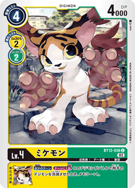 ミケモン（BT12-036）［C］