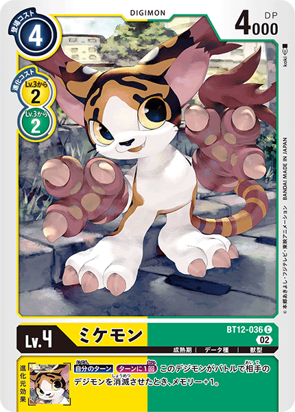 ミケモン（BT12-036）［C］