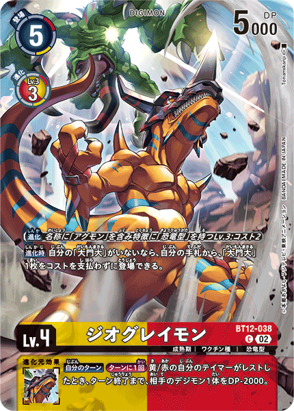 ジオグレイモン（BT12-038 / BT12-038_P1）［C］