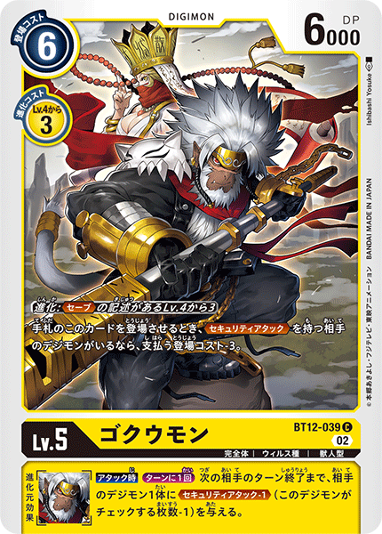 ゴクウモン（BT12-039）［C］