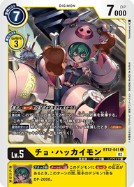 チョ・ハッカイモン（BT12-041）［C］