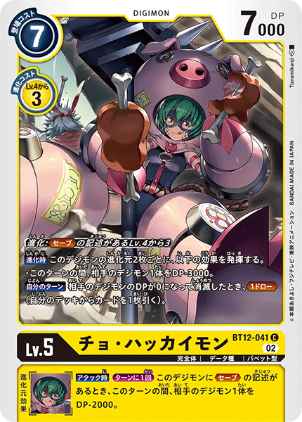 チョ・ハッカイモン（BT12-041）［C］