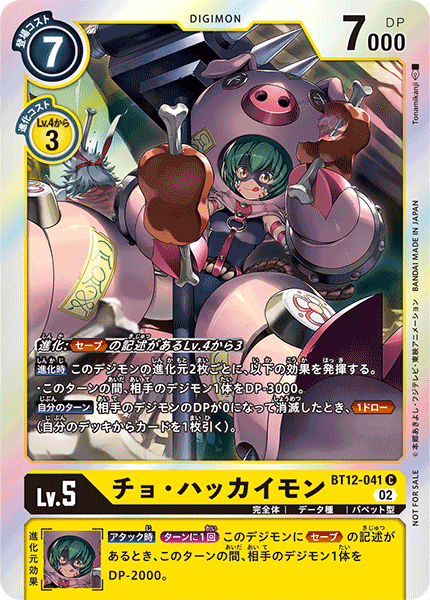 チョ・ハッカイモン（BT12-041 / BT12-041_P1）［C］