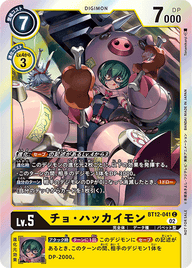チョ・ハッカイモン（BT12-041 / BT12-041_P1）［C］