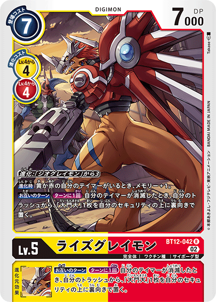 ライズグレイモン（BT12-042）［R］