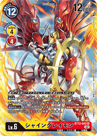 シャイングレイモン（BT12-043 / BT12-043_P1）［SR］