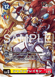 シャイングレイモン（BT12-043 / BT12-043_P4）［SR］