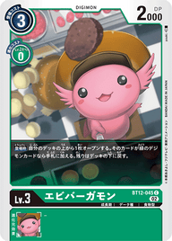 エビバーガモン（BT12-045）［C］