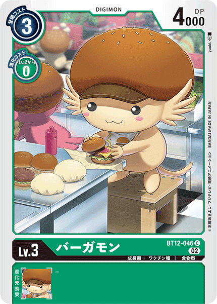 バーガモン（BT12-046）［C］