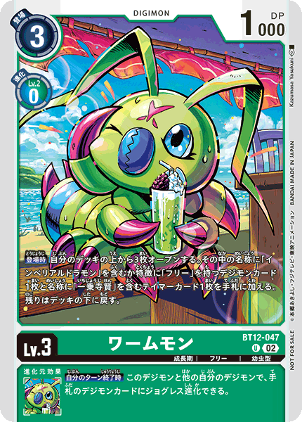 ワームモン（BT12-047 / BT12-047_P2）［U］