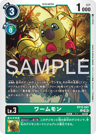 ワームモン（BT12-047 / BT12-047_P3）［U］