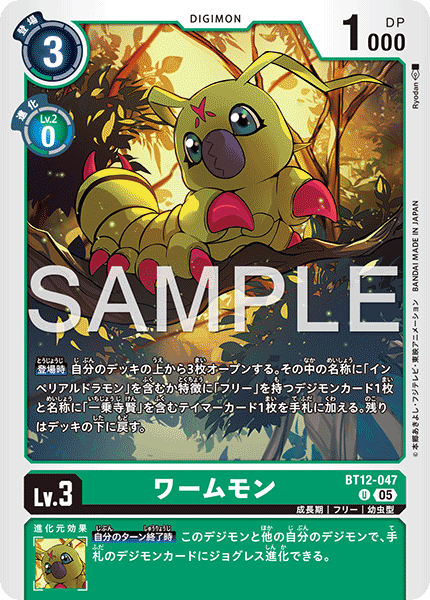 ワームモン（BT12-047 / BT12-047_P3）［U］
