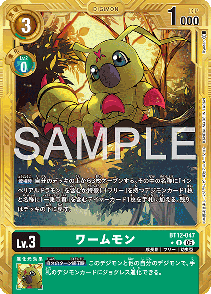 ワームモン（BT12-047 / BT12-047_P4）［U］