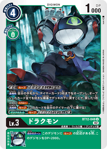 ドラクモン（BT12-048）［U］