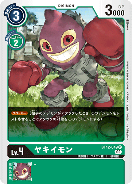 ヤキイモン（BT12-049）［C］