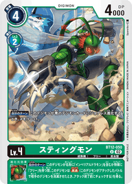 スティングモン（BT12-050 / BT12-050_P1）［U］