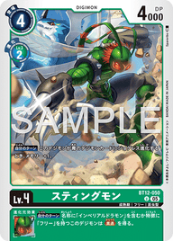 スティングモン（BT12-050 / BT12-050_P2）［U］