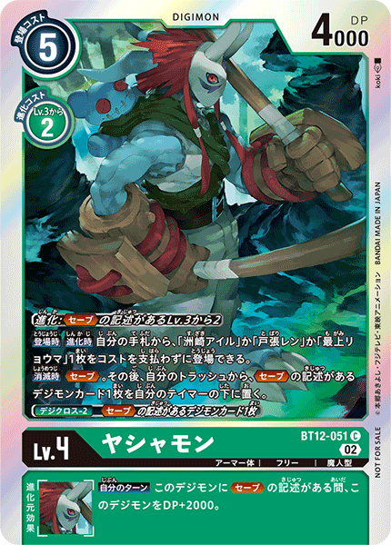 ヤシャモン（BT12-051 / BT12-051_P1）［C］