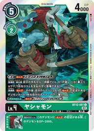 ヤシャモン（BT12-051 / BT12-051_P1）［C］