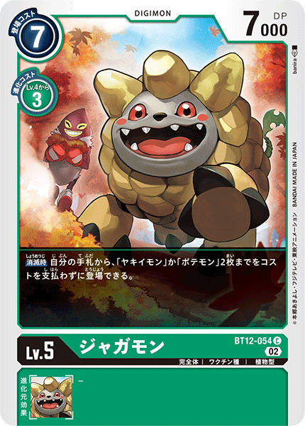 ジャガモン（BT12-054）［C］