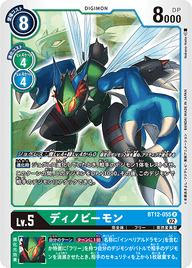 ディノビーモン（BT12-055）［R］