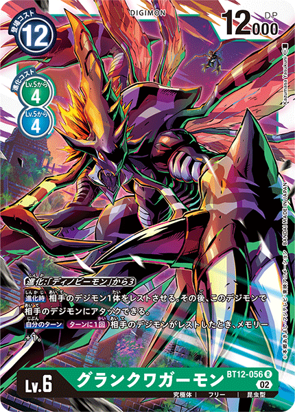 グランクワガーモン（BT12-056）［R］