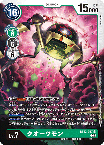 クオーツモン（BT12-057）［SR］