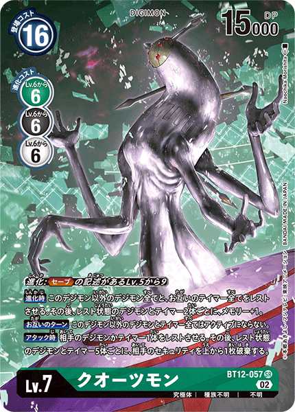 クオーツモン（BT12-057 / BT12-057_P1）［SR］