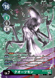 クオーツモン（BT12-057 / BT12-057_P1）［SR］