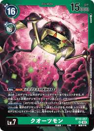 クオーツモン（BT12-057 / BT12-057_P2）［SR］