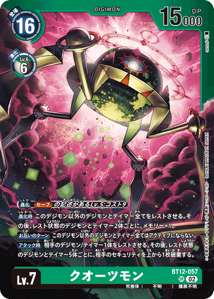 クオーツモン（BT12-057 / BT12-057_P2）［SR］