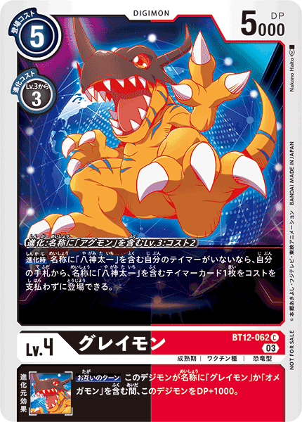 グレイモン（BT12-062 / BT12-062_P1）［C］