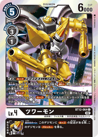 ツワーモン（BT12-064 / BT12-064_P1）［C］