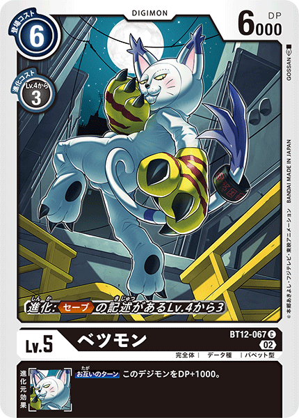 ベツモン（BT12-067）［C］