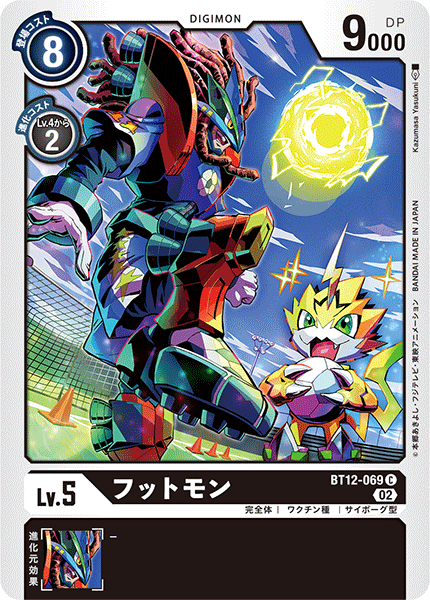 フットモン（BT12-069）［C］
