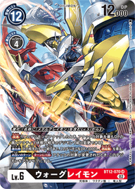 ウォーグレイモン（BT12-070 / BT12-070_P1）［SR］