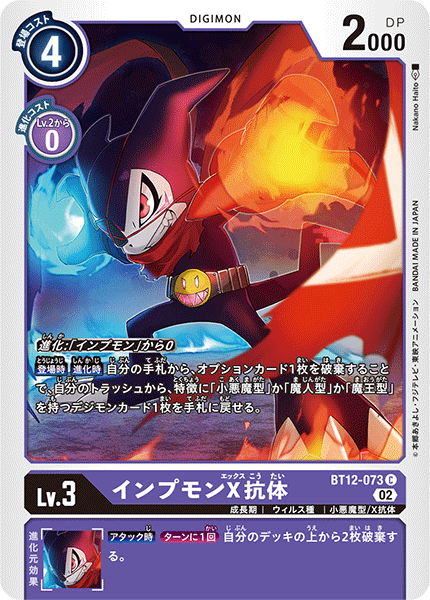 インプモンX抗体（BT12-073）［C］