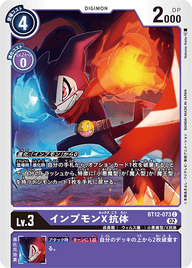 インプモンX抗体（BT12-073）［C］