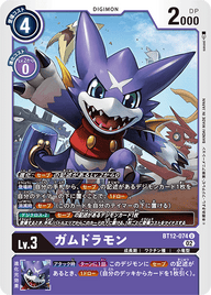 ガムドラモン（BT12-074）［U］