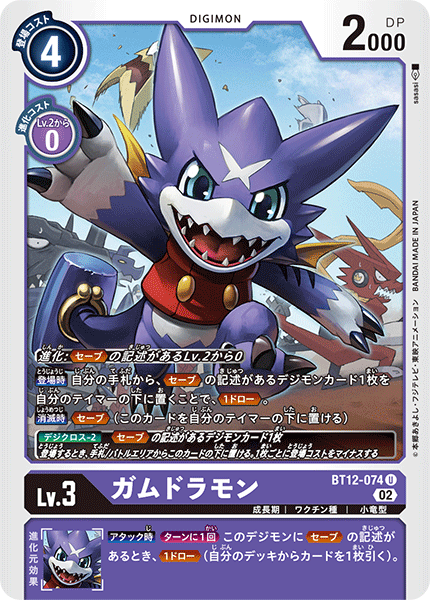 ガムドラモン（BT12-074）［U］