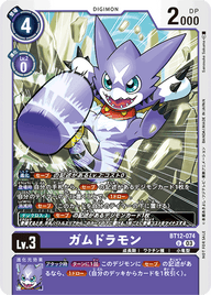 ガムドラモン（BT12-074 / BT12-074_P1）［U］