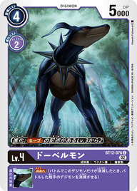 ドーベルモン（BT12-076）［C］