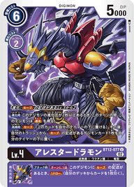 アレスタードラモン（BT12-077）［U］