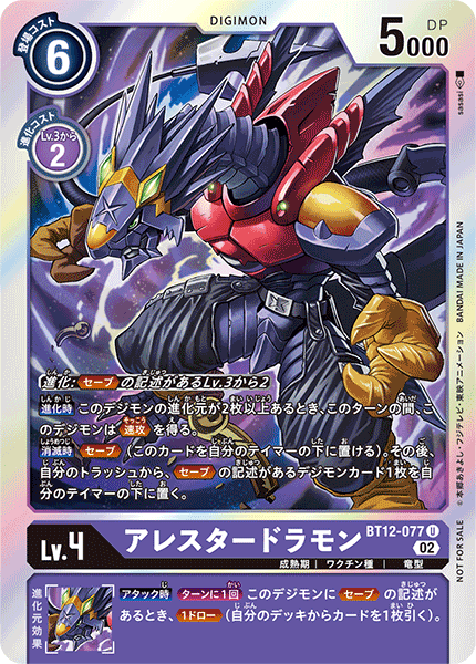 アレスタードラモン（BT12-077 / BT12-077_P1）［U］