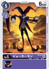 ジョーカーモン（BT12-079）［C］