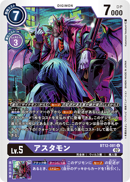 アスタモン（BT12-081）［U］