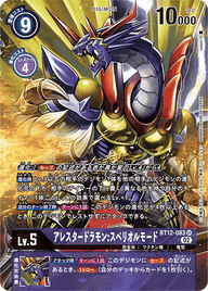 アレスタードラモン:スペリオルモード（BT12-083 / BT12-083_P1）［SR］
