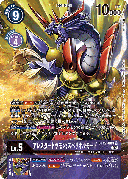アレスタードラモン:スペリオルモード（BT12-083 / BT12-083_P1）［SR］