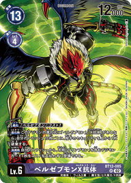 ベルゼブモンX抗体（BT12-085 / BT12-085_P2）［SR］