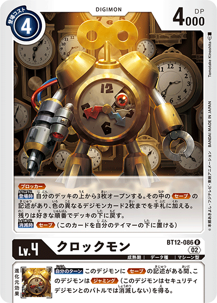 クロックモン（BT12-086）［R］